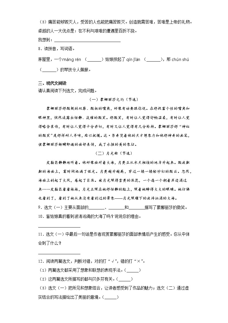 部编版语文六年级上册第七单元练习题02