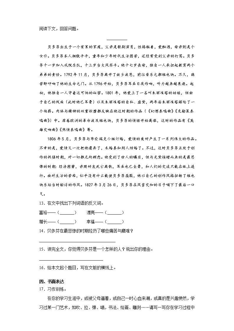 部编版语文六年级上册第七单元练习题03