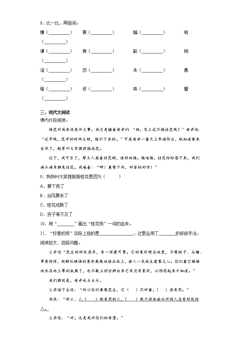 部编版语文五年级上册第一单元练习题第2页