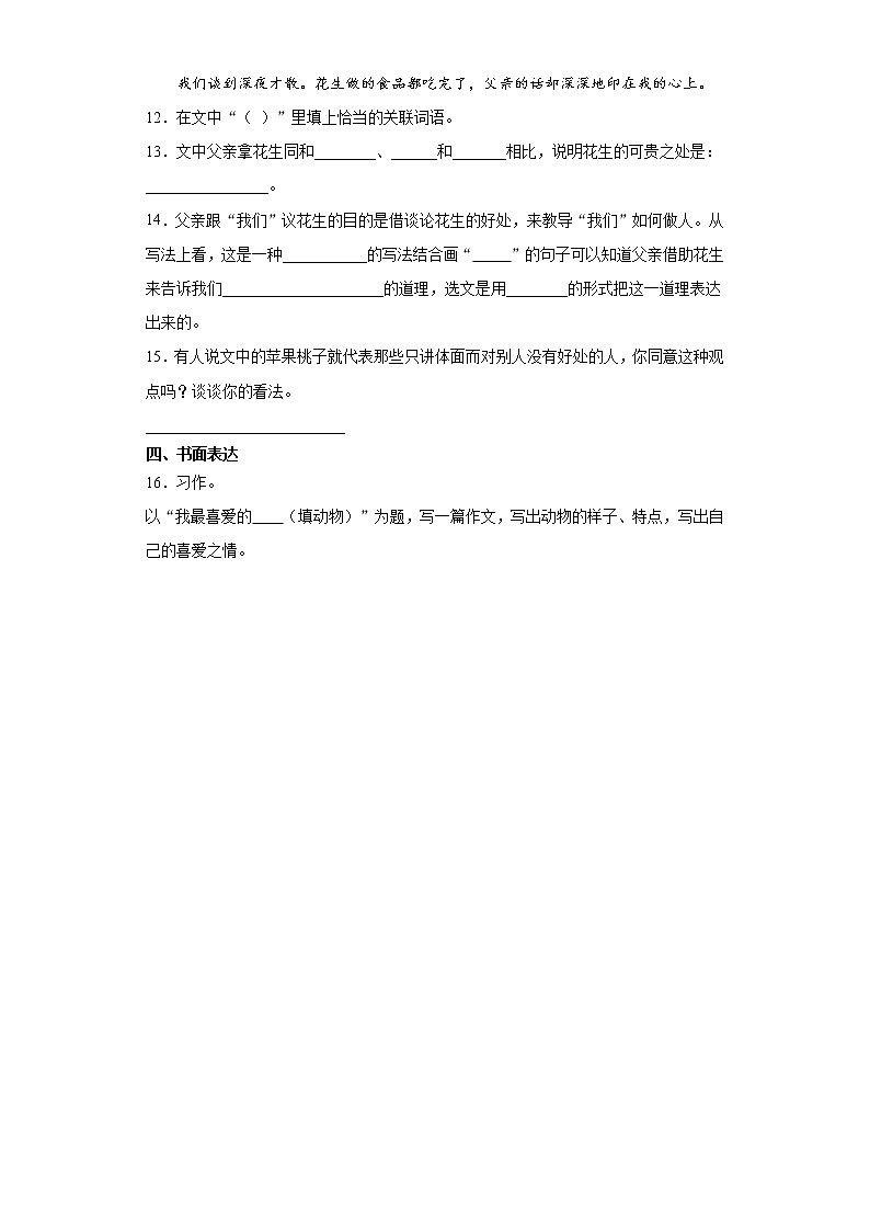 部编版语文五年级上册第一单元练习题第3页