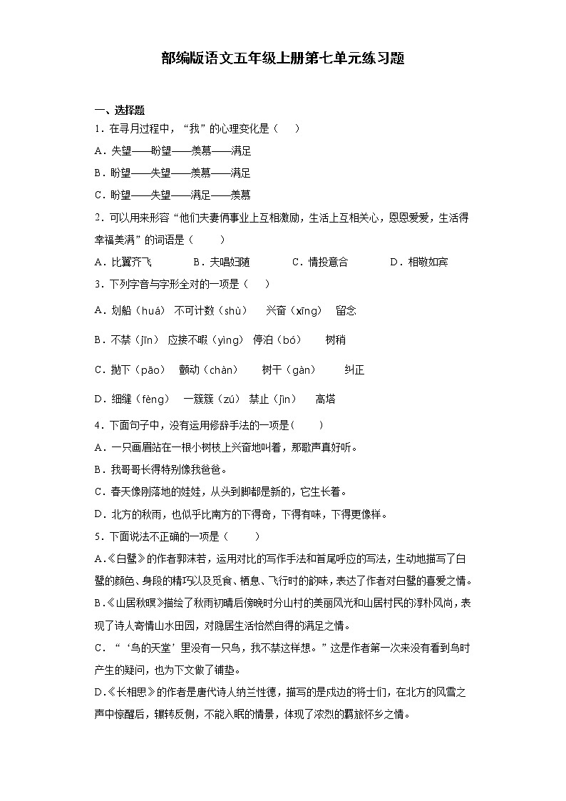 部编版语文五年级上册第七单元练习题第1页