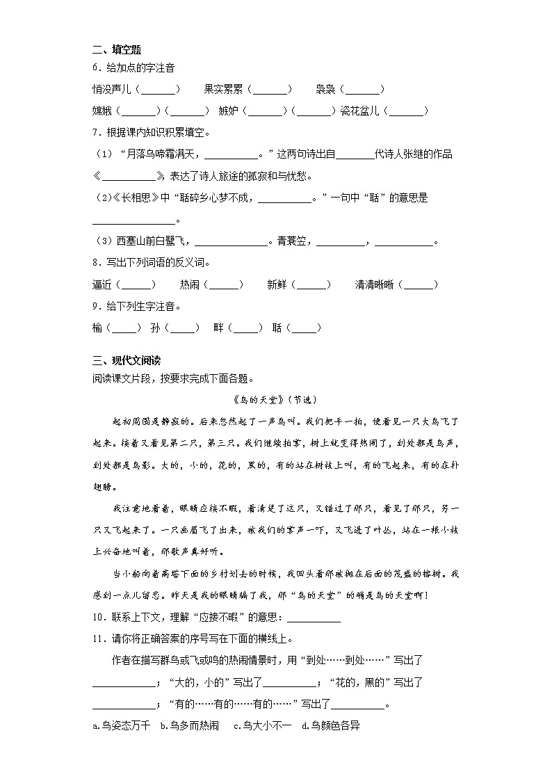 部编版语文五年级上册第七单元练习题第2页