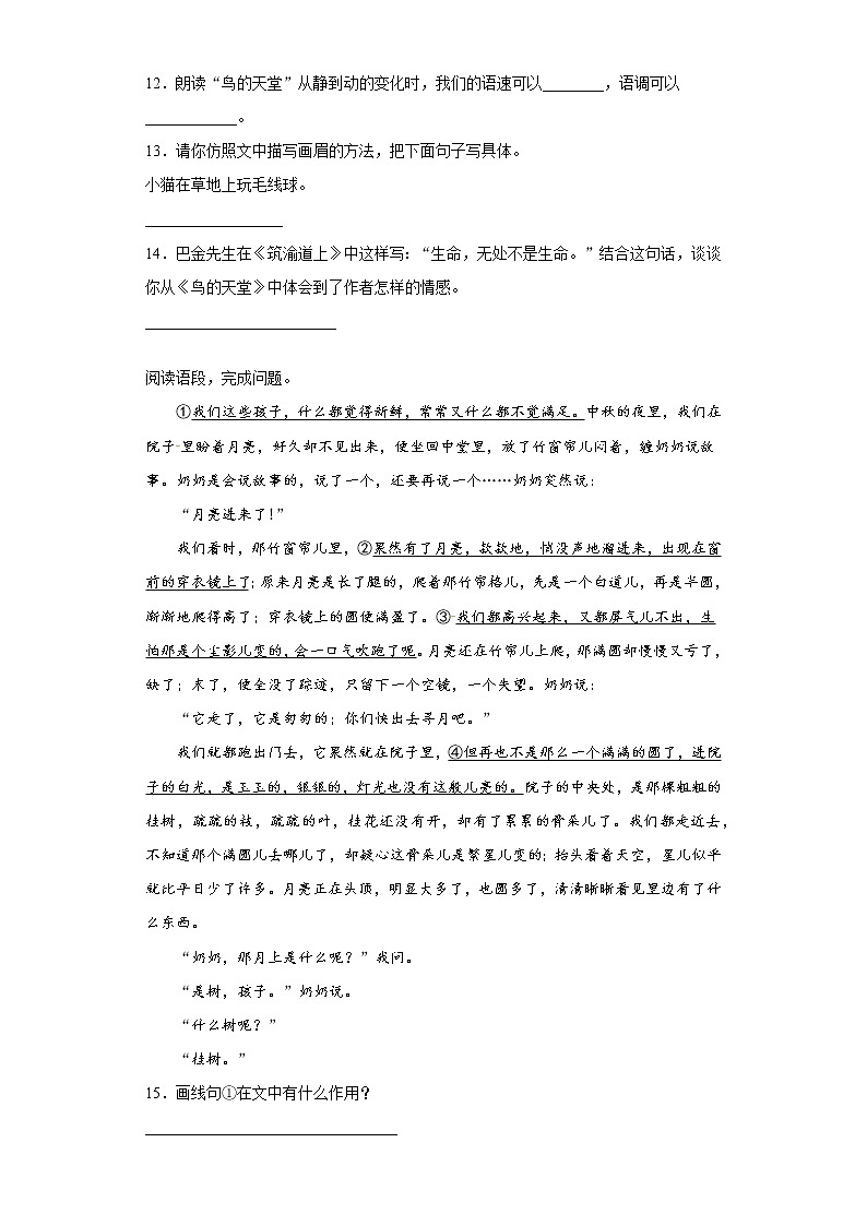 部编版语文五年级上册第七单元练习题第3页