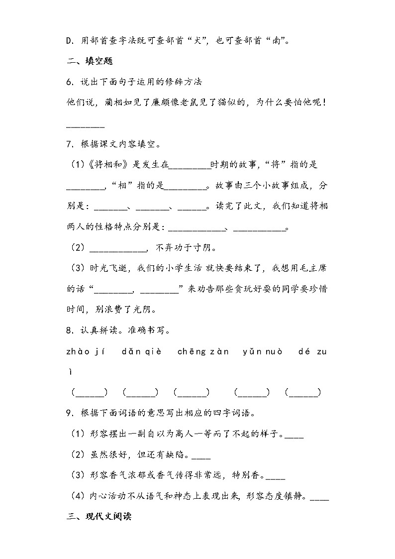 部编版语文五年级上册第二单元练习题第2页