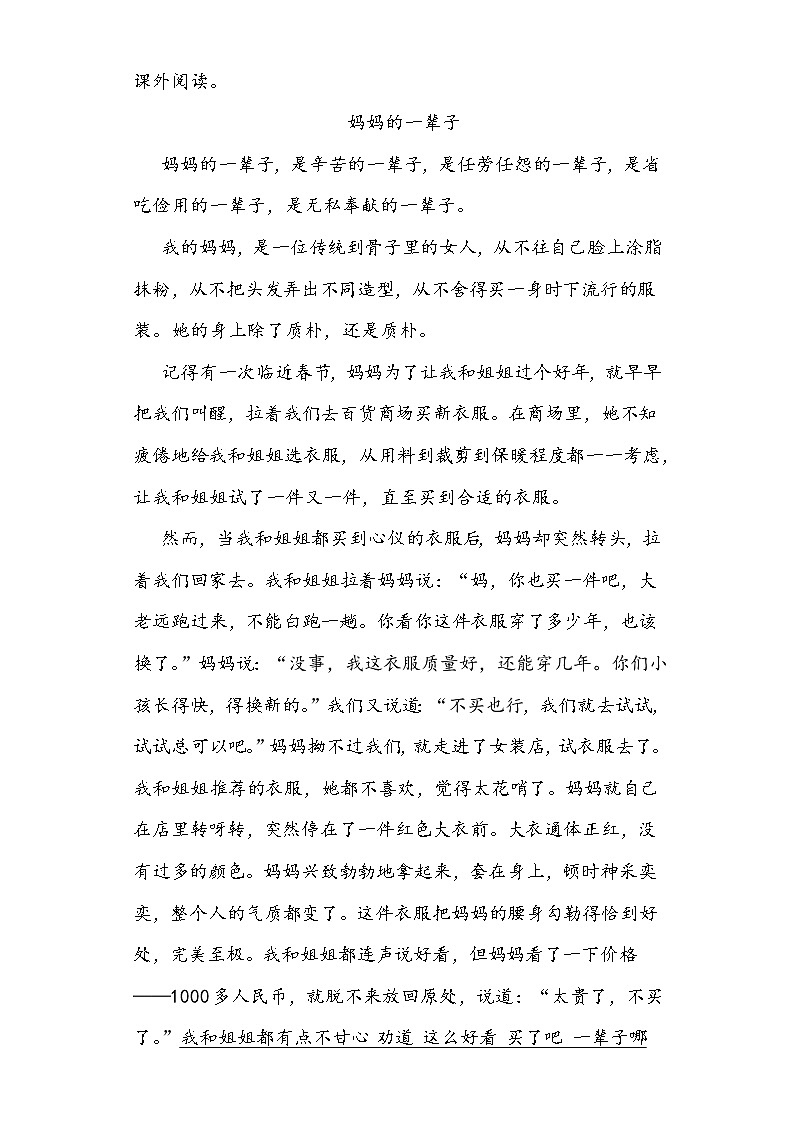 部编版语文五年级上册第二单元练习题第3页