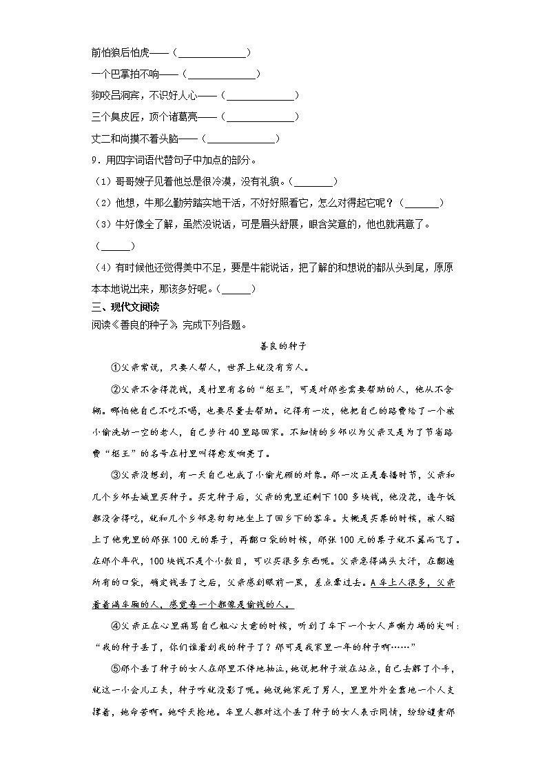 部编版语文五年级上册第三单元练习题第2页