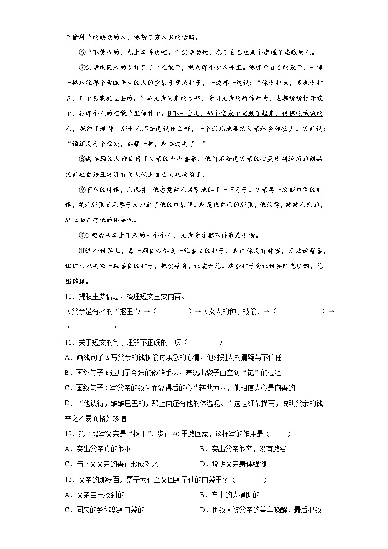 部编版语文五年级上册第三单元练习题第3页