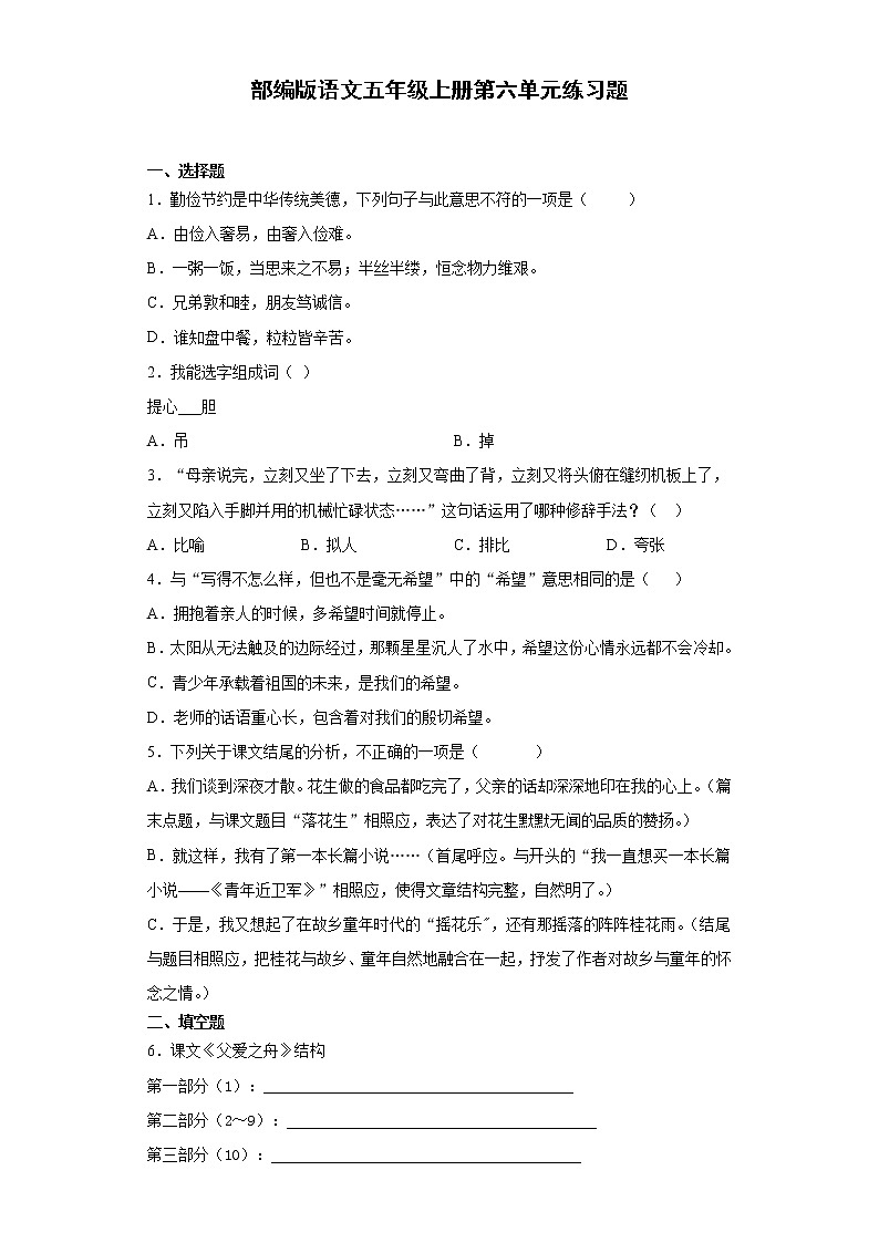 部编版语文五年级上册第六单元练习题第1页