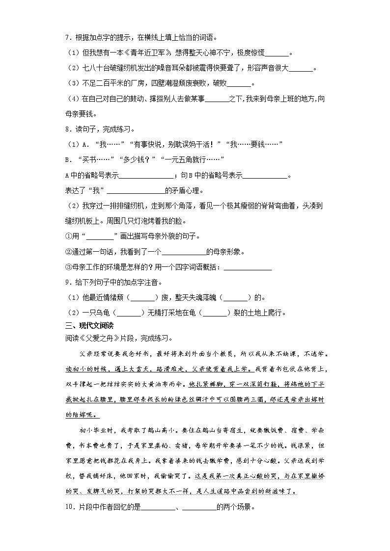 部编版语文五年级上册第六单元练习题第2页