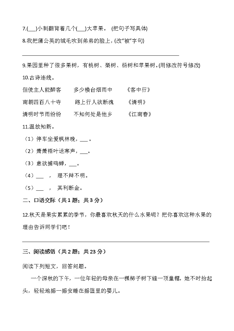 2021-2022学年语文三年级上册期中检测卷（二）人教部编版含答案第2页