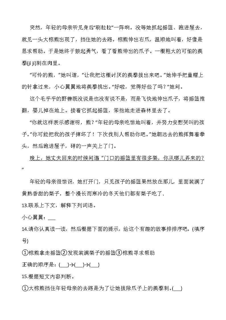 2021-2022学年语文三年级上册期中检测卷（二）人教部编版含答案第3页
