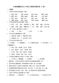 2021-2022人教部编版语文六年级上册期末测试卷（A卷）