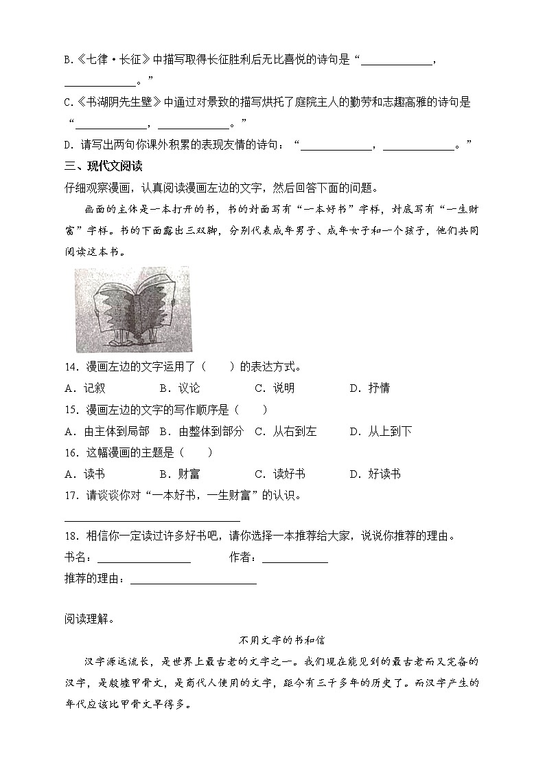 2021-2022人教部编版语文六年级上册期末测试卷（A卷）第3页