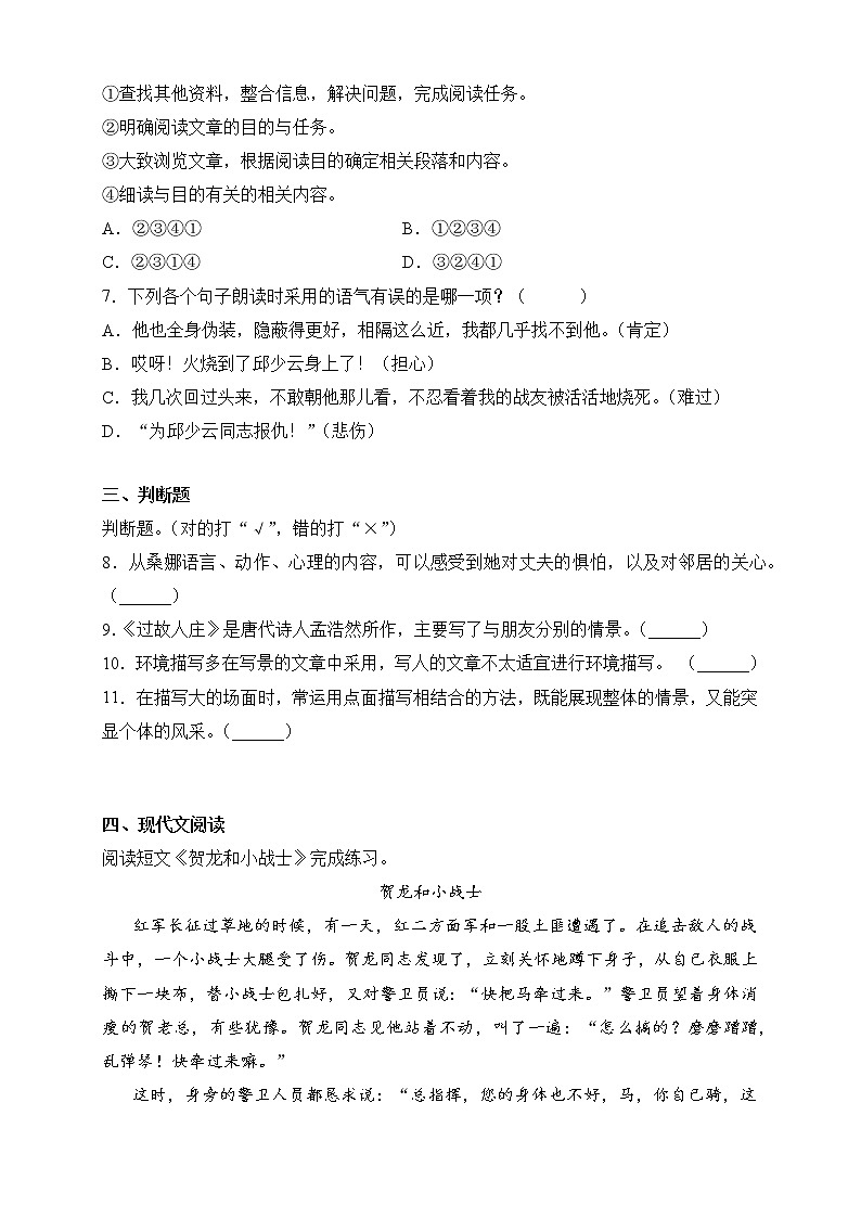 2021-2022人教部编版语文六年级上册期中测试卷（B卷）第2页