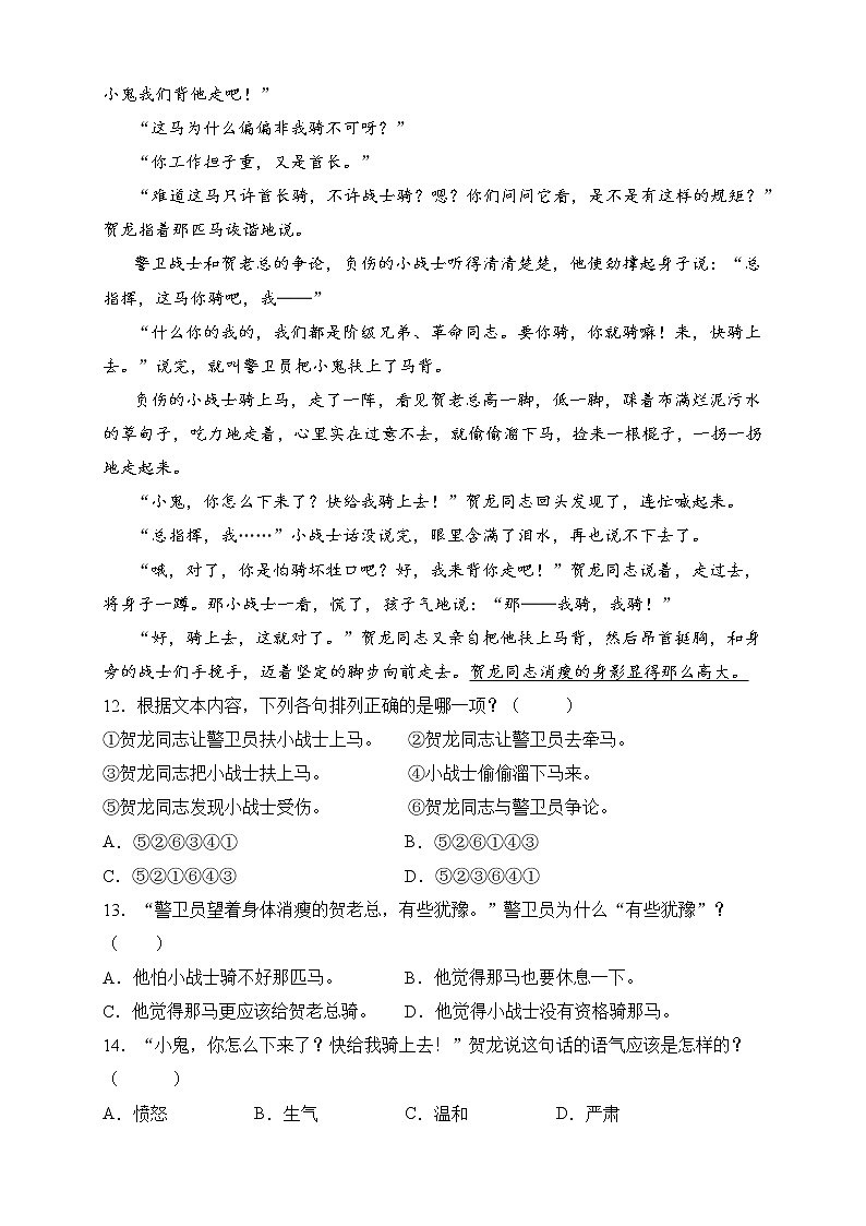 2021-2022人教部编版语文六年级上册期中测试卷（B卷）第3页