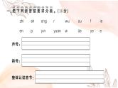 部编版小学语文一年级上册期中检测卷   课件