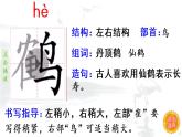 1.《白鹭》 生字课件（笔顺动漫）