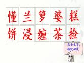 3.《桂花雨》 生字课件（笔顺动漫）