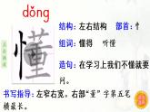 3.《桂花雨》 生字课件（笔顺动漫）