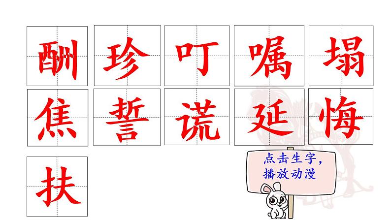 9.《猎人海力布》 生字课件（笔顺动漫）02