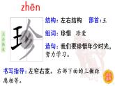 9.《猎人海力布》 生字课件（笔顺动漫）