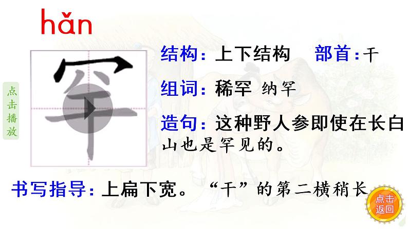 10.《牛郎织女（一）》 生字课件（笔顺动漫）第8页