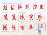 14.《圆明园的毁灭》 生字课件（笔顺动漫）