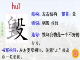 14.《圆明园的毁灭》 生字课件（笔顺动漫）