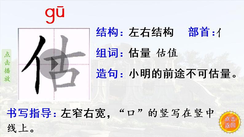 14.《圆明园的毁灭》 生字课件（笔顺动漫）第4页