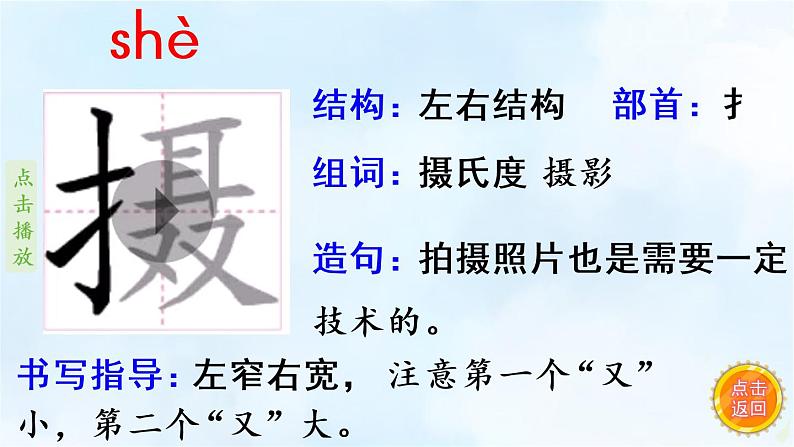 16.《太阳》 生字课件（笔顺动漫）第3页