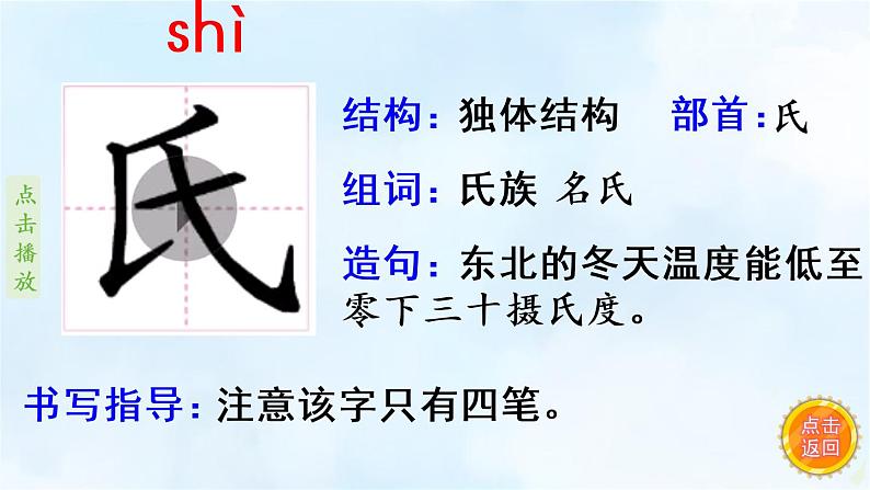 16.《太阳》 生字课件（笔顺动漫）第4页