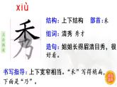 17.《松鼠》 生字课件（笔顺动漫）