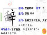 18.《慈母情深》 生字课件（笔顺动漫）