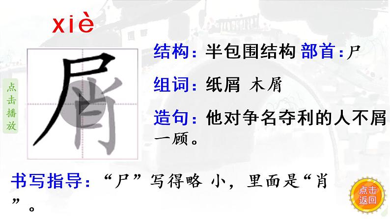 19.《父爱之舟》 生字课件（笔顺动漫）第7页