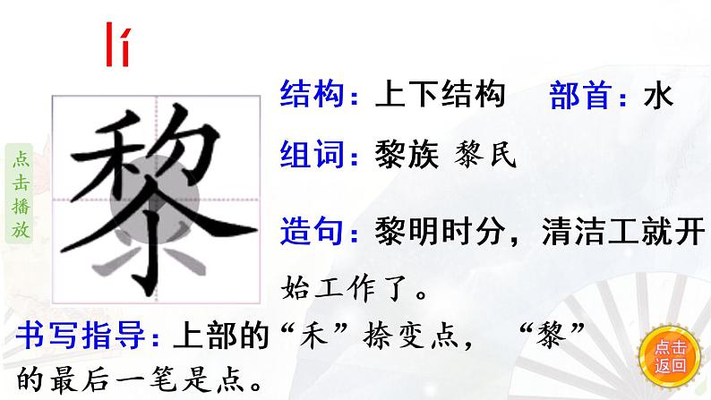 22.《四季之美》 生字课件（笔顺动漫）第3页