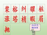 23.《鸟的天堂》 生字课件（笔顺动漫）