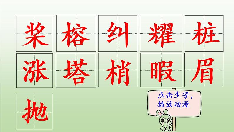 23.《鸟的天堂》 生字课件（笔顺动漫）第2页