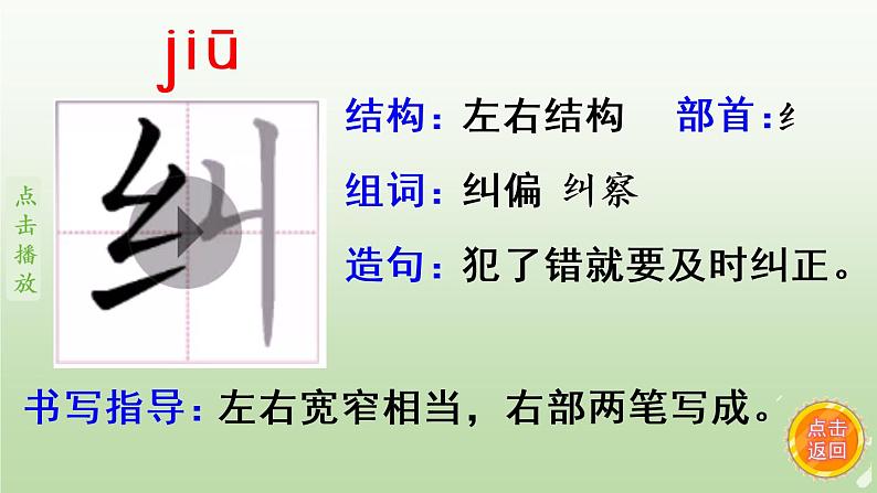 23.《鸟的天堂》 生字课件（笔顺动漫）第5页