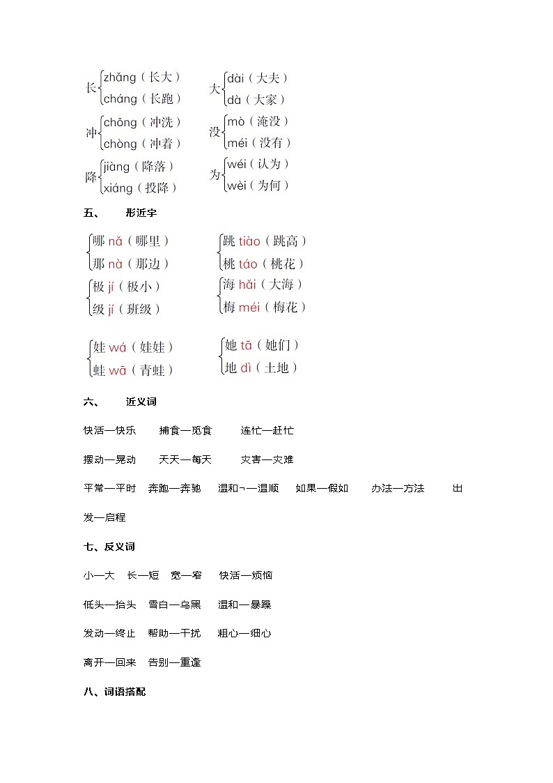 部编语文二年级上册第一单元单元知识点02
