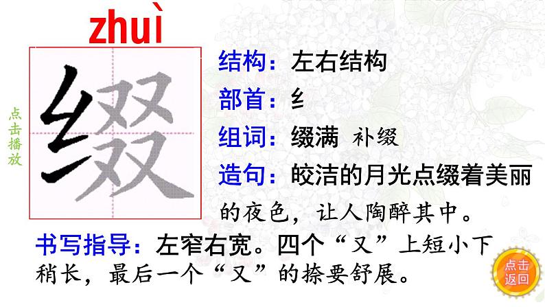 2.《丁香结 》 生字课件（笔顺动漫）03