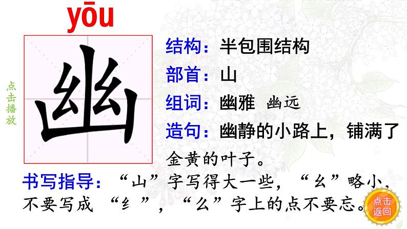 2.《丁香结 》 生字课件（笔顺动漫）04