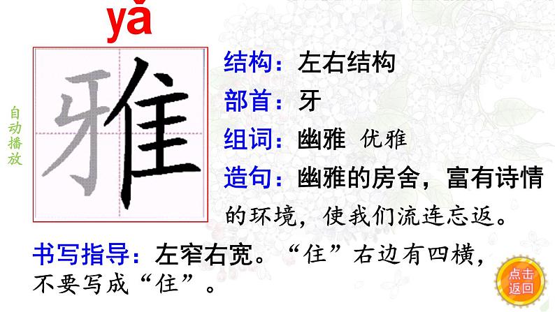 2.《丁香结 》 生字课件（笔顺动漫）05