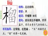 6.《狼牙山五壮士》 生字课件（笔顺动漫）