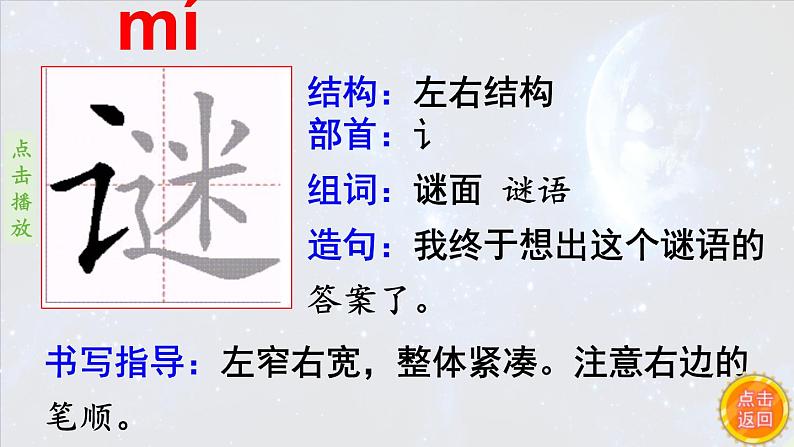 11.《宇宙生命之谜》 生字课件（笔顺动漫）03