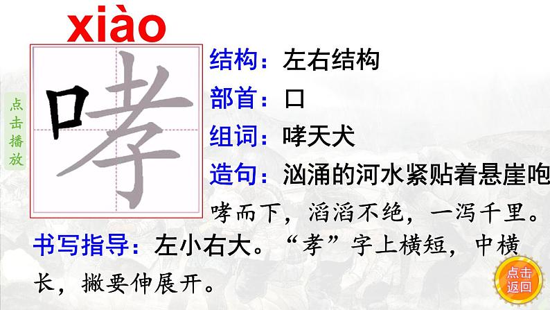 13.《桥》 生字课件（笔顺动漫）04