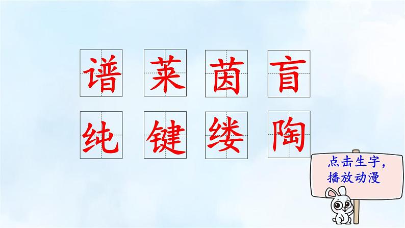 23.《月光曲》 生字课件（笔顺动漫）02