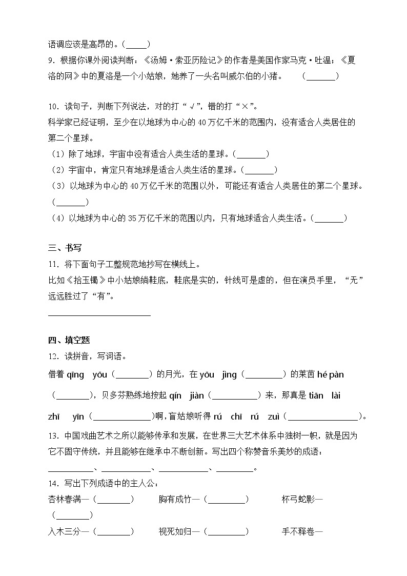 2021-2022人教部编版语文六年级上册第七单元测试卷（A卷）第2页