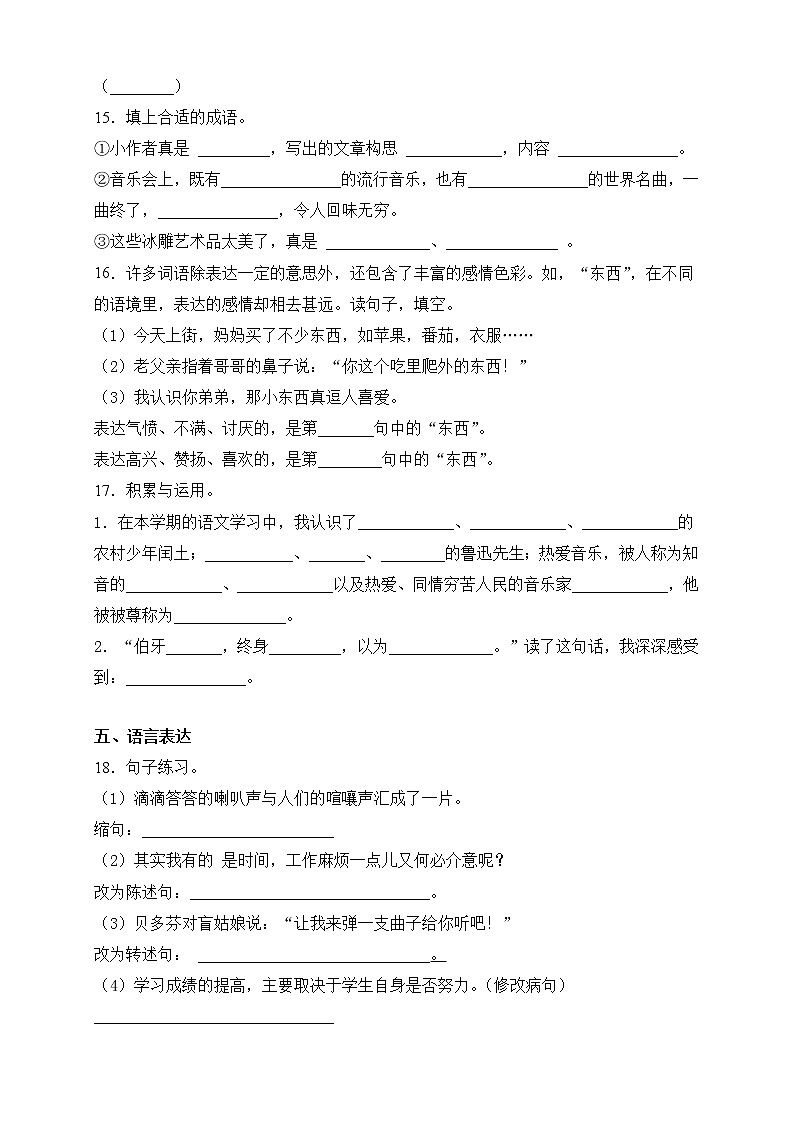 2021-2022人教部编版语文六年级上册第七单元测试卷（A卷）第3页
