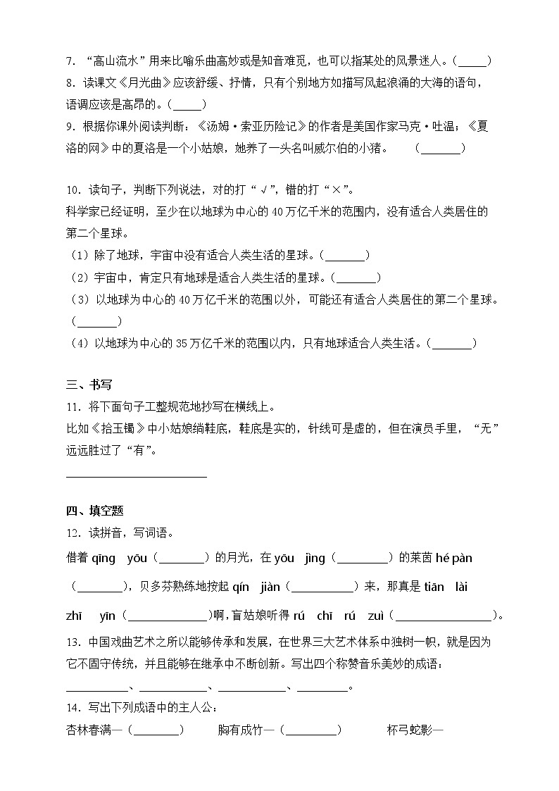 2021-2022人教部编版语文六年级上册第七单元测试卷（B卷）02