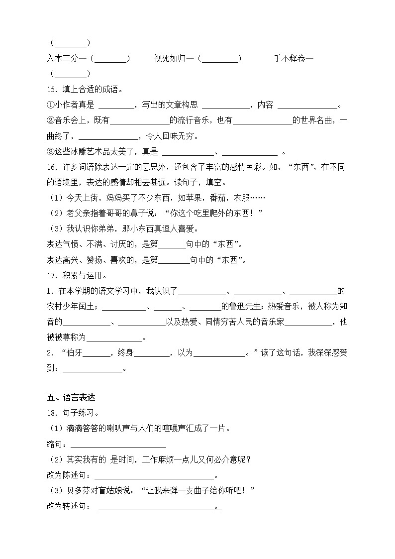 2021-2022人教部编版语文六年级上册第七单元测试卷（B卷）03